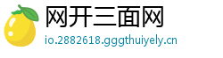 网开三面网
